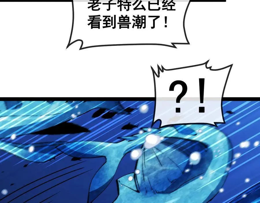 第154话 海底兽潮 第44页