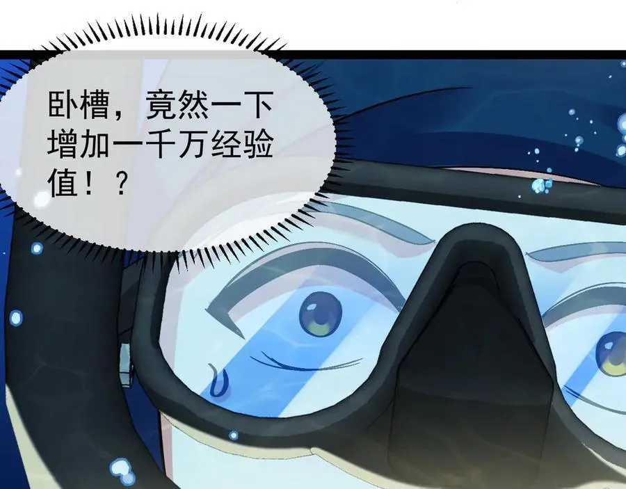 第154话 海底兽潮 第70页