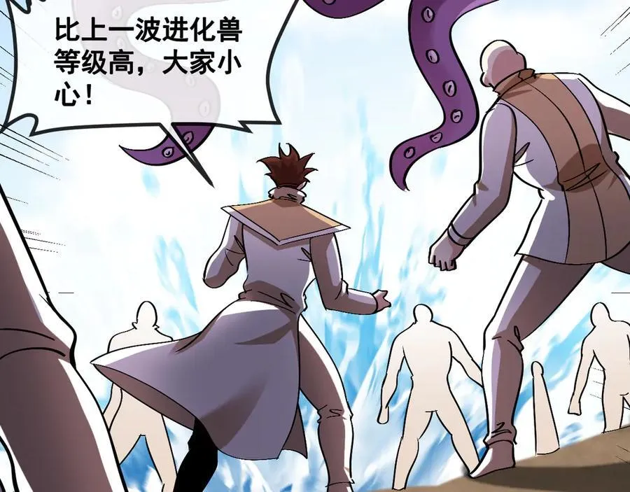 第154话 海底兽潮 第79页