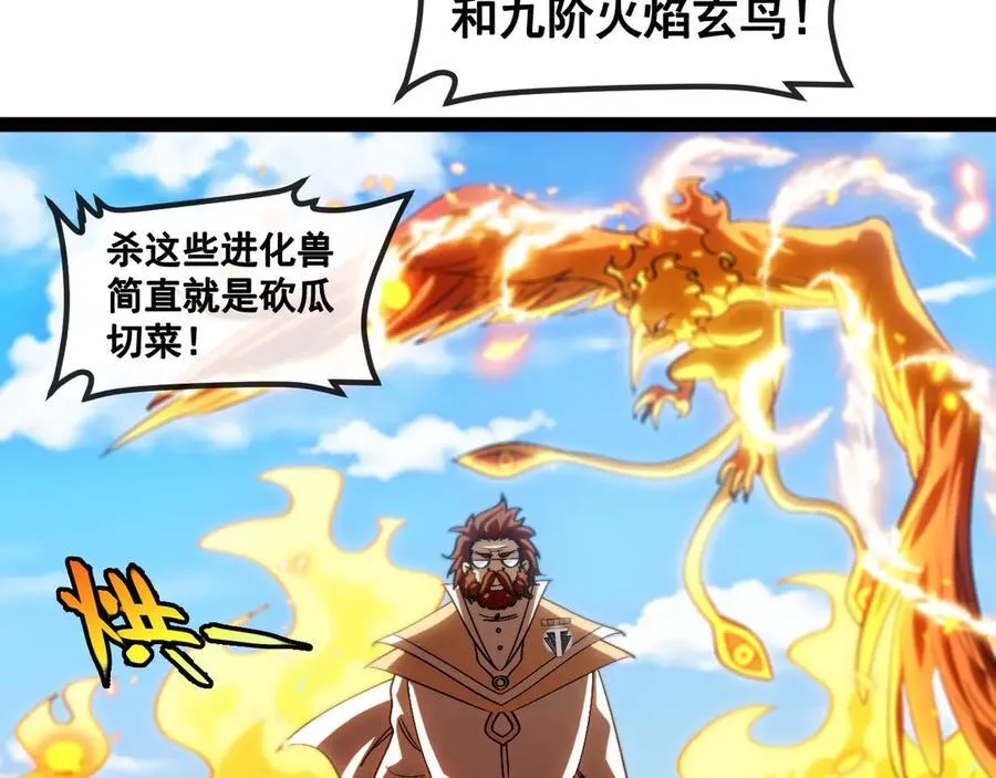 第154话 海底兽潮 第95页