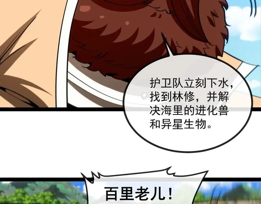 第154话 海底兽潮 第98页