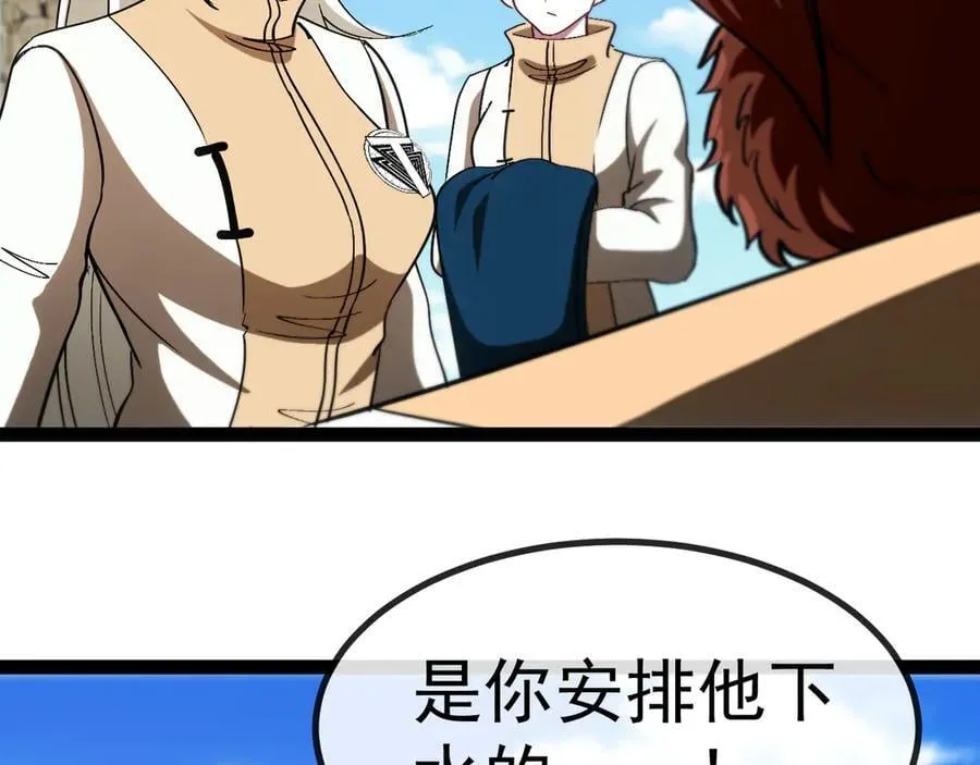 第154话 海底兽潮 第102页