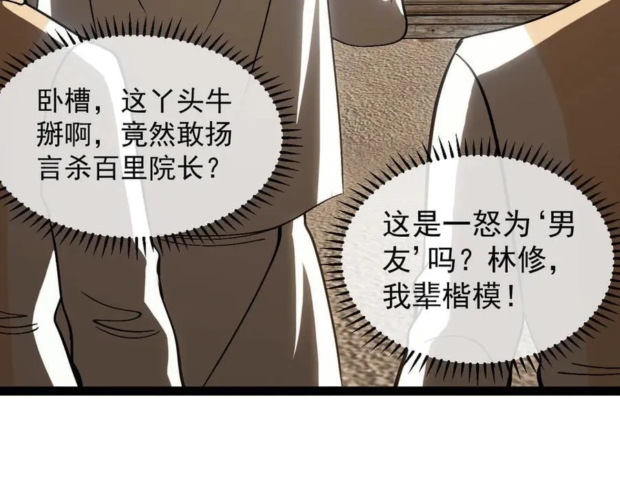 第154话 海底兽潮 第108页