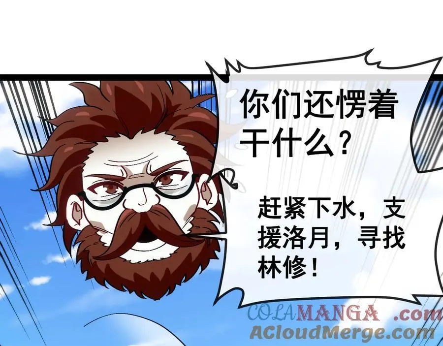 第154话 海底兽潮 第109页