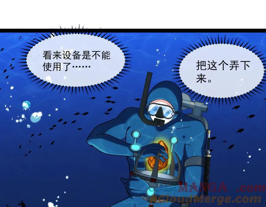 第155话：八阶黑鲸 第5页