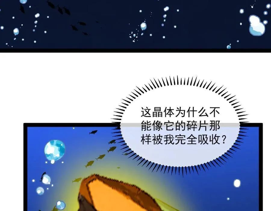 第155话：八阶黑鲸 第8页