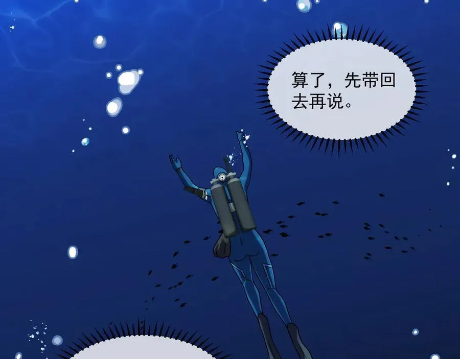 第155话：八阶黑鲸 第11页