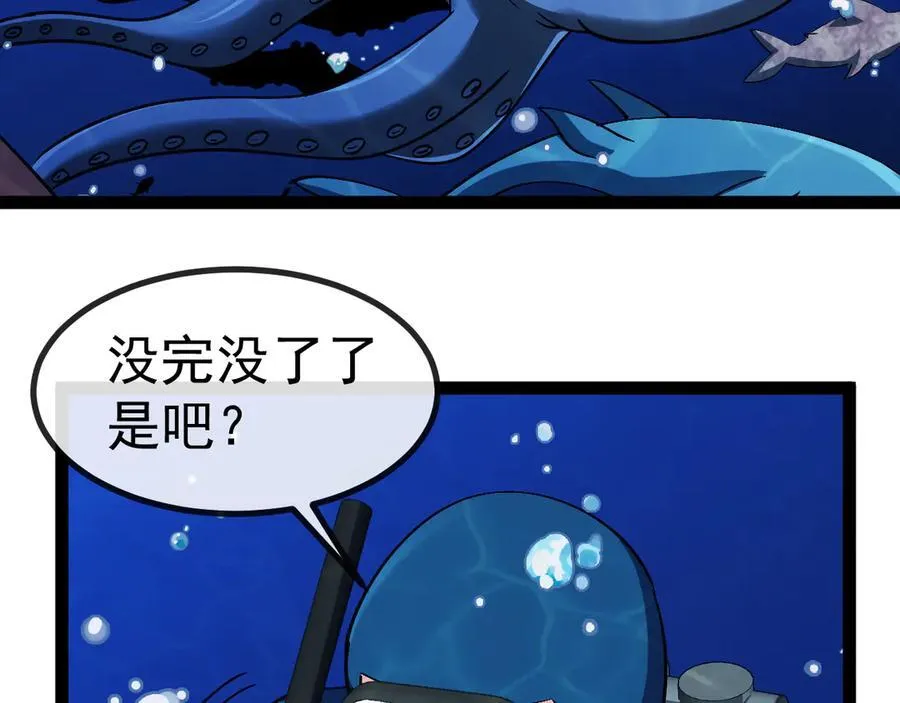 第155话：八阶黑鲸 第40页