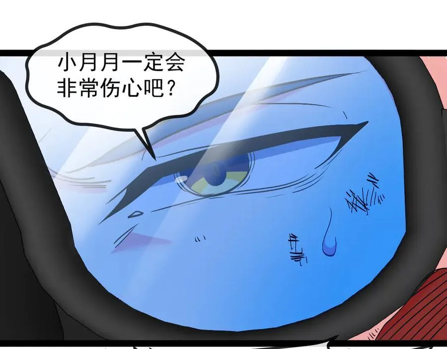 第156话 暴怒的洛月 第51页