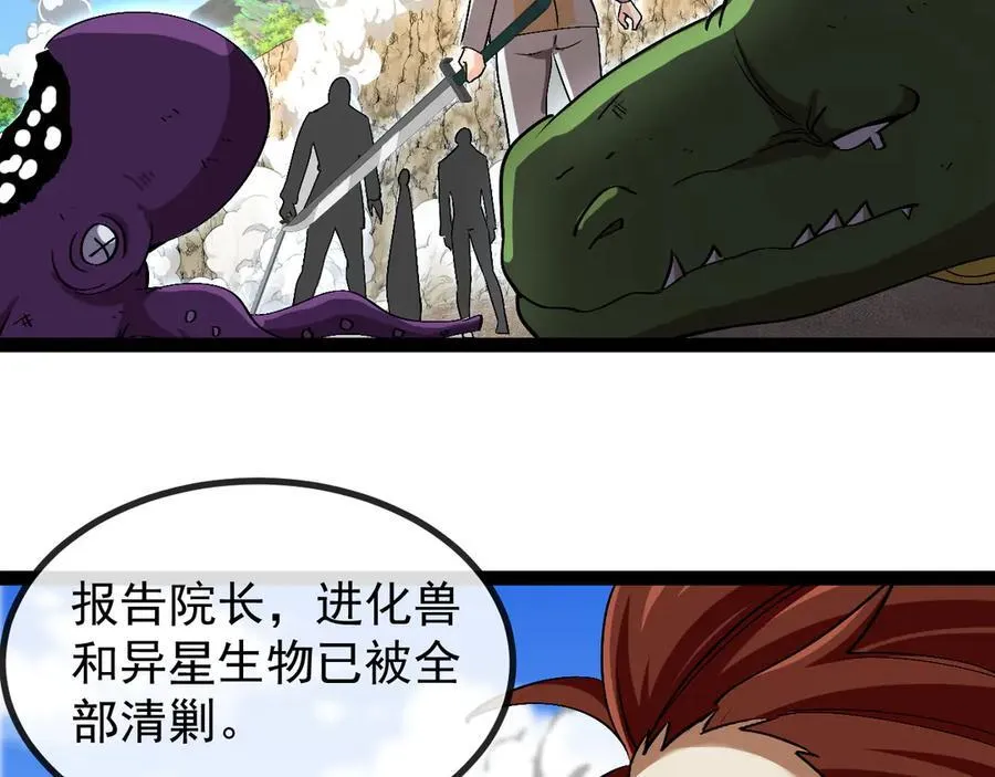 第156话 暴怒的洛月 第71页