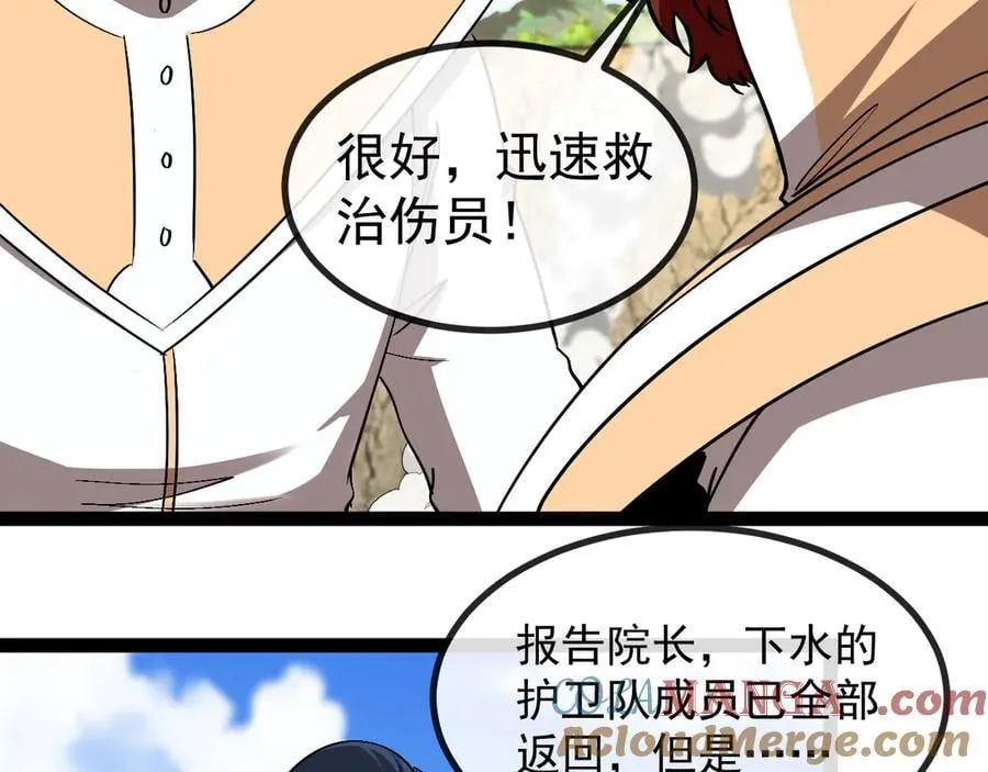 第156话 暴怒的洛月 第73页