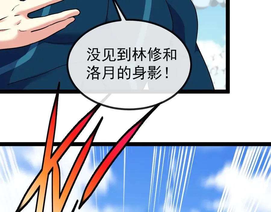 第156话 暴怒的洛月 第75页