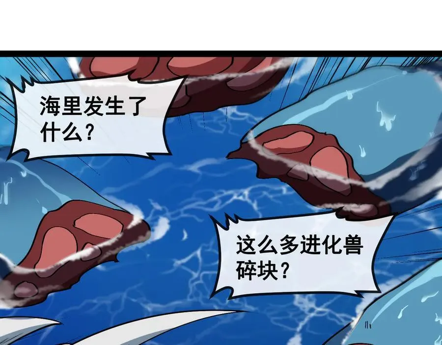 第156话 暴怒的洛月 第80页