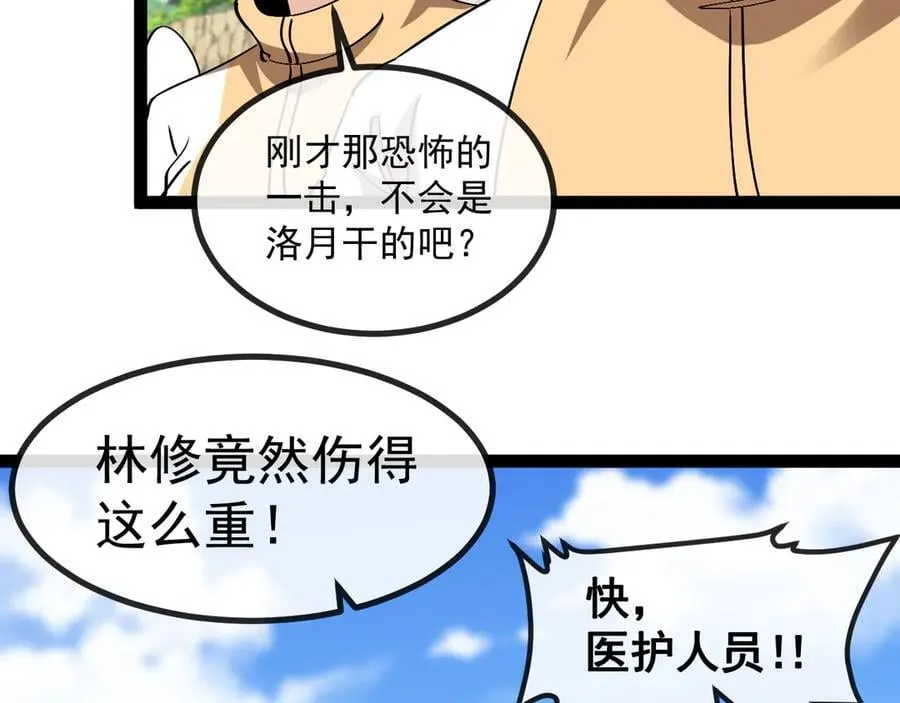 第156话 暴怒的洛月 第86页