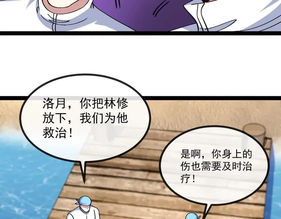 第156话 暴怒的洛月 第96页