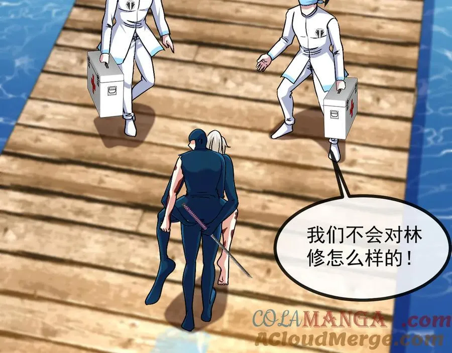 第156话 暴怒的洛月 第97页