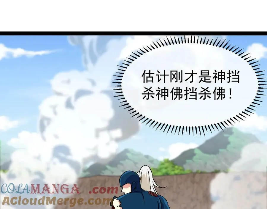 第156话 暴怒的洛月 第105页
