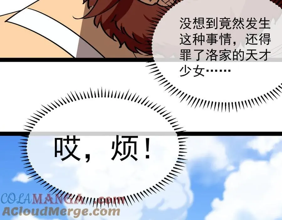 第156话 暴怒的洛月 第109页