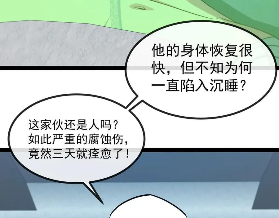 第157话 满血复活 第8页