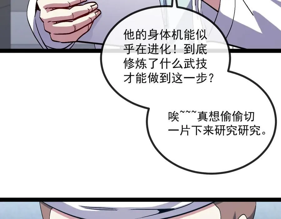 第157话 满血复活 第10页