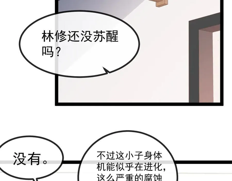 第157话 满血复活 第32页