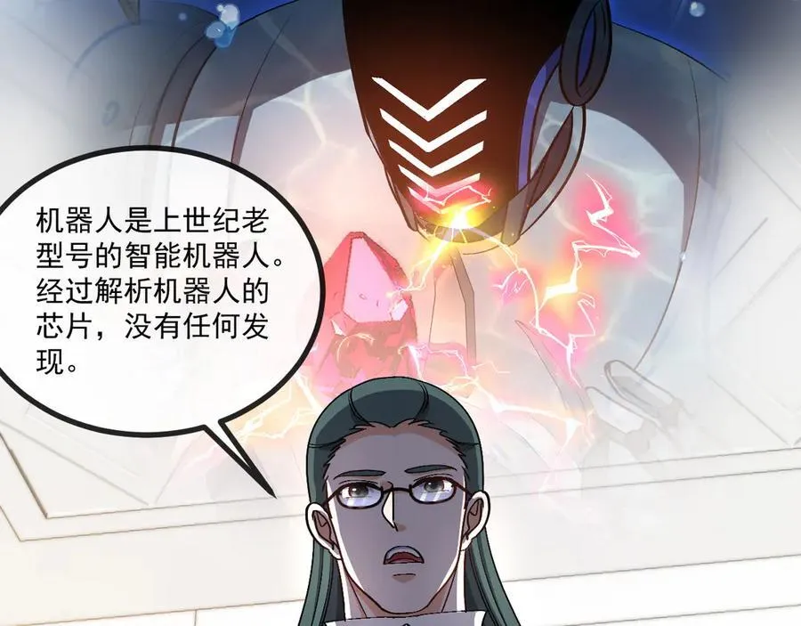 第157话 满血复活 第42页