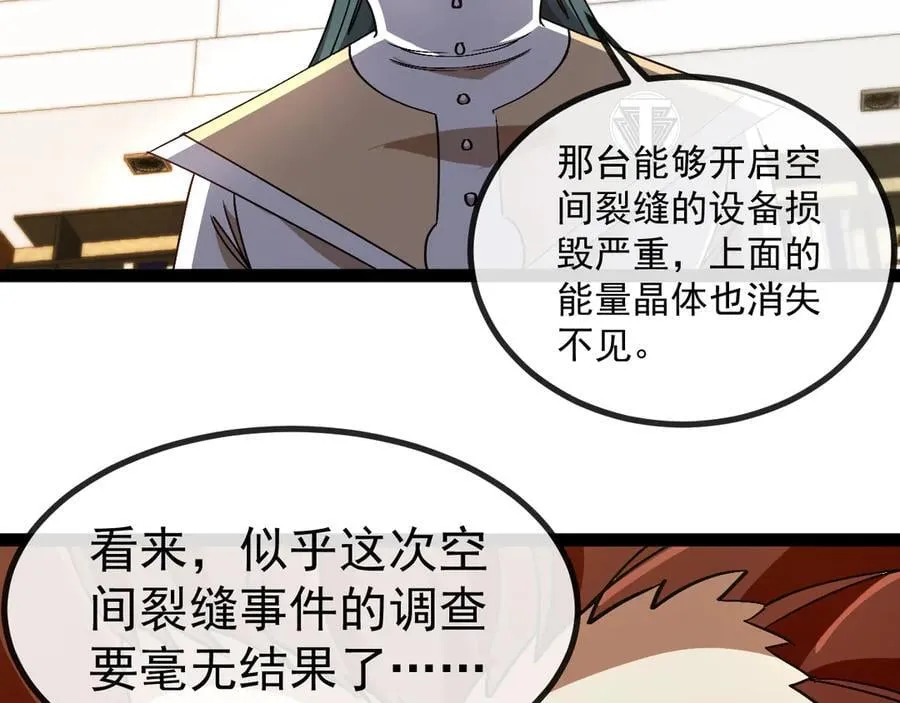 第157话 满血复活 第43页