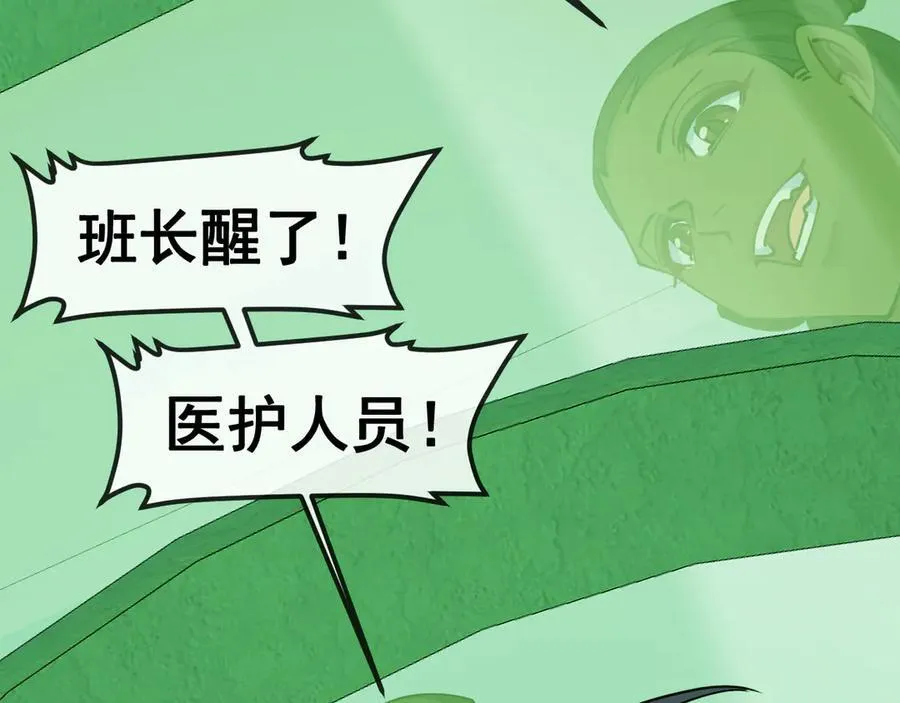第157话 满血复活 第84页