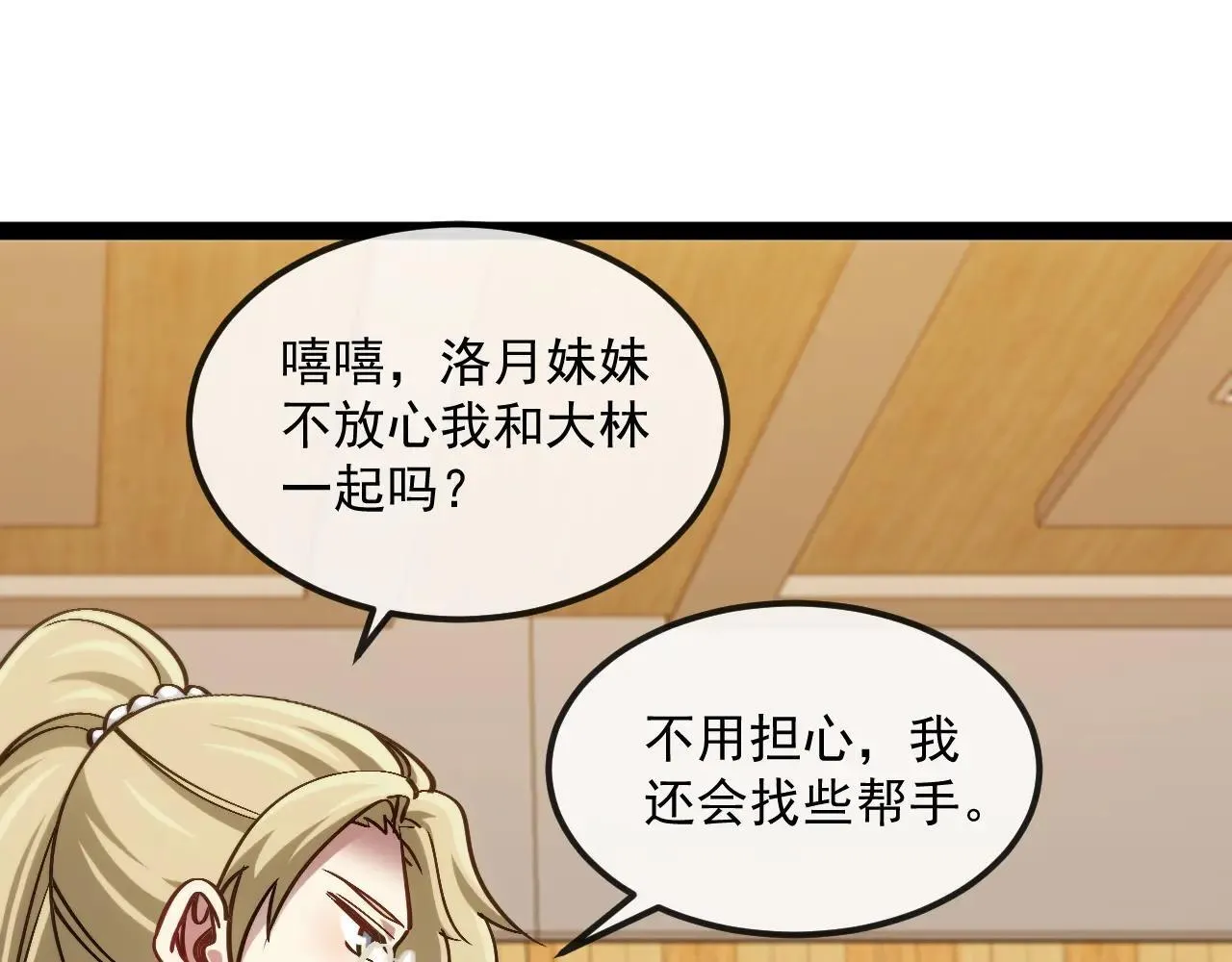 第158话：返回星耀城 第5页