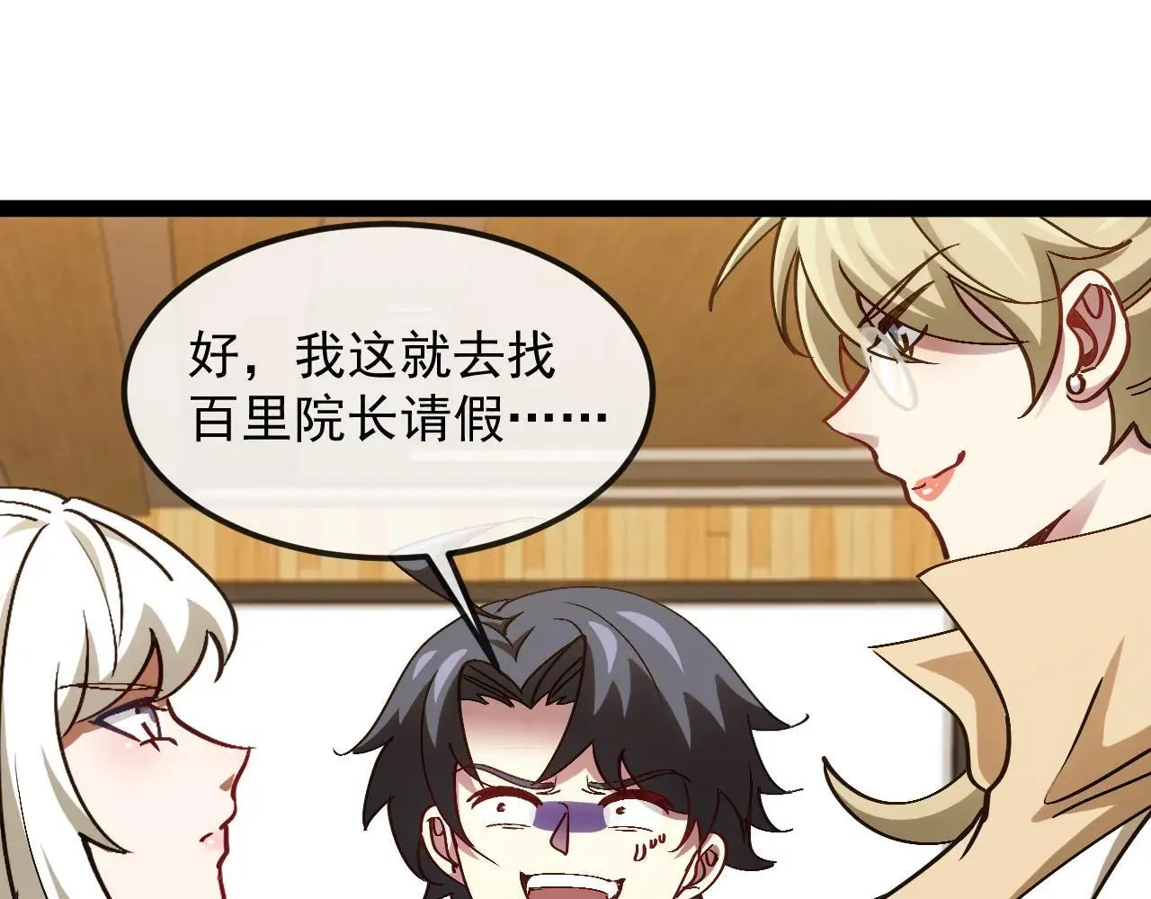 第158话：返回星耀城 第8页