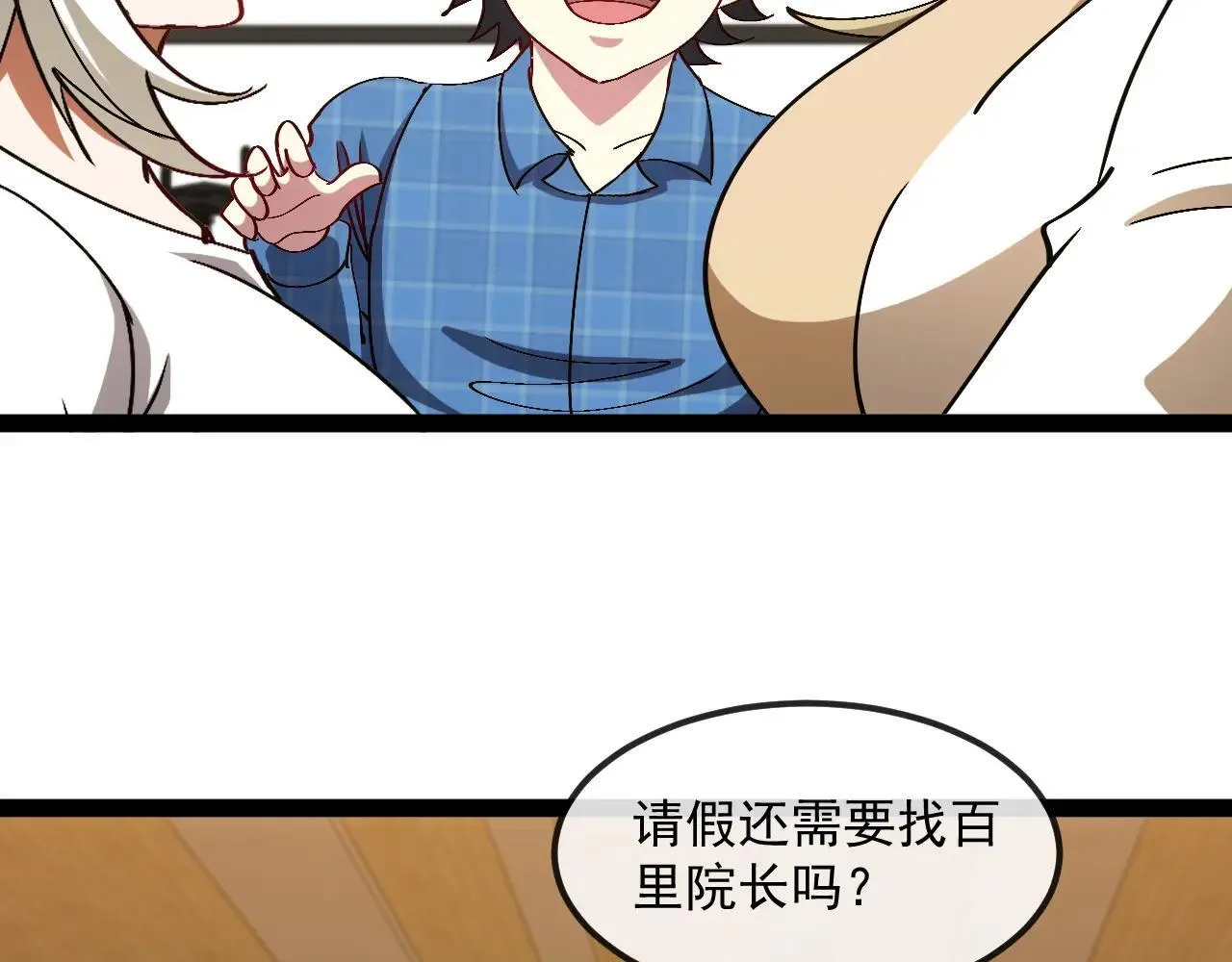 第158话：返回星耀城 第9页