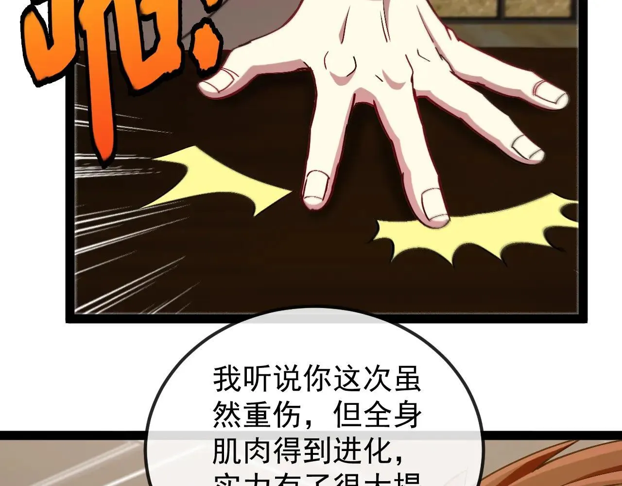 第158话：返回星耀城 第16页