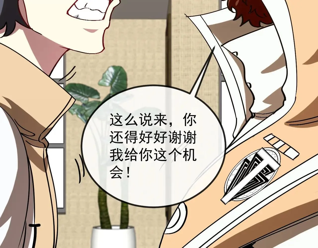 第158话：返回星耀城 第18页
