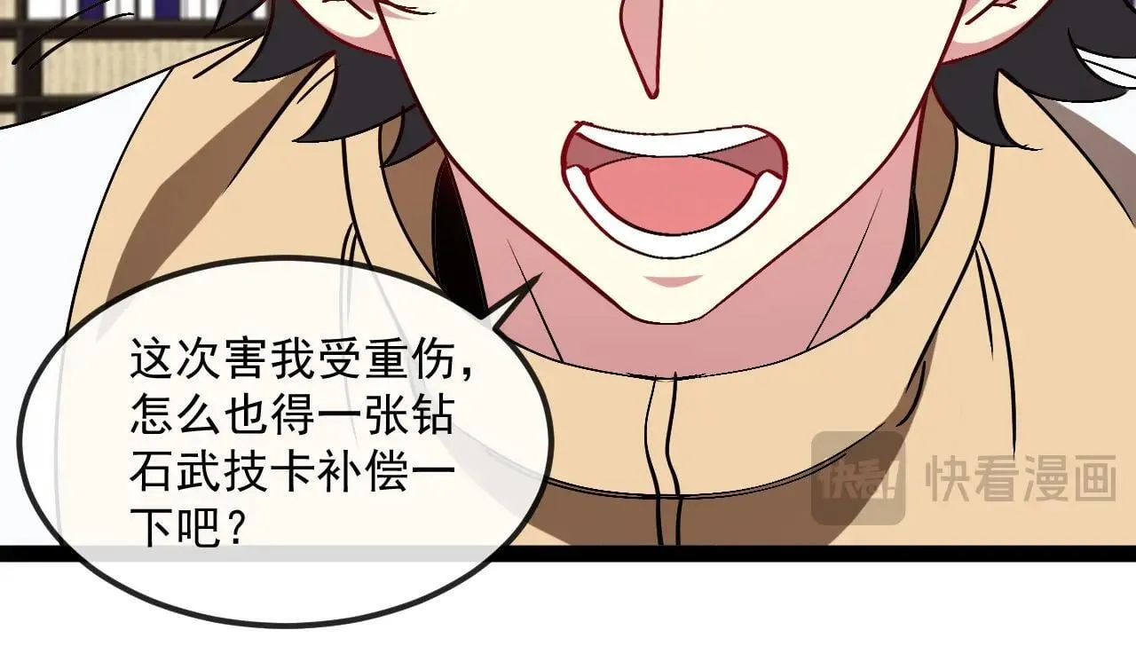 第158话：返回星耀城 第20页