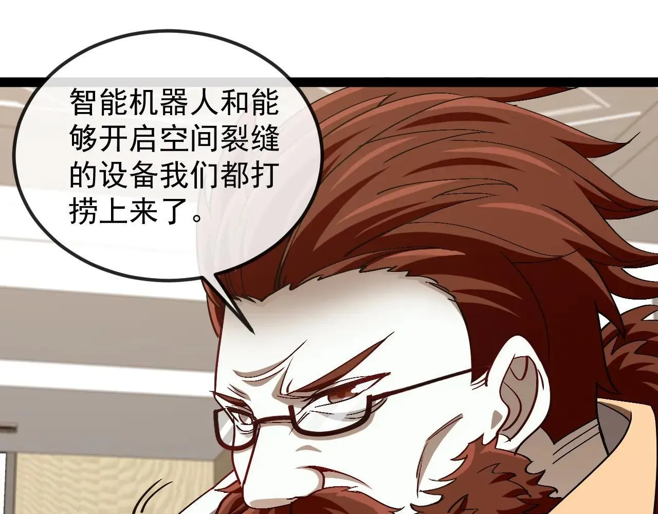 第158话：返回星耀城 第21页