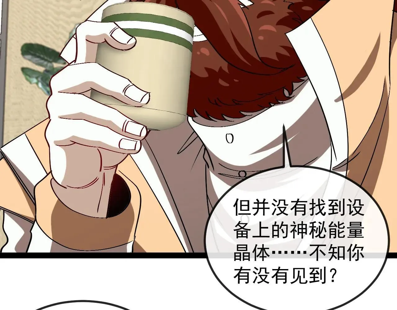 第158话：返回星耀城 第22页