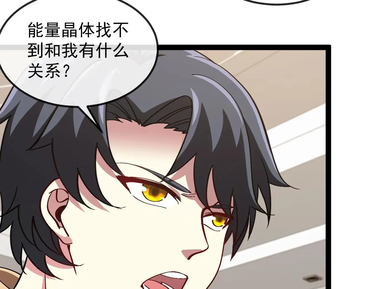 第158话：返回星耀城 第23页