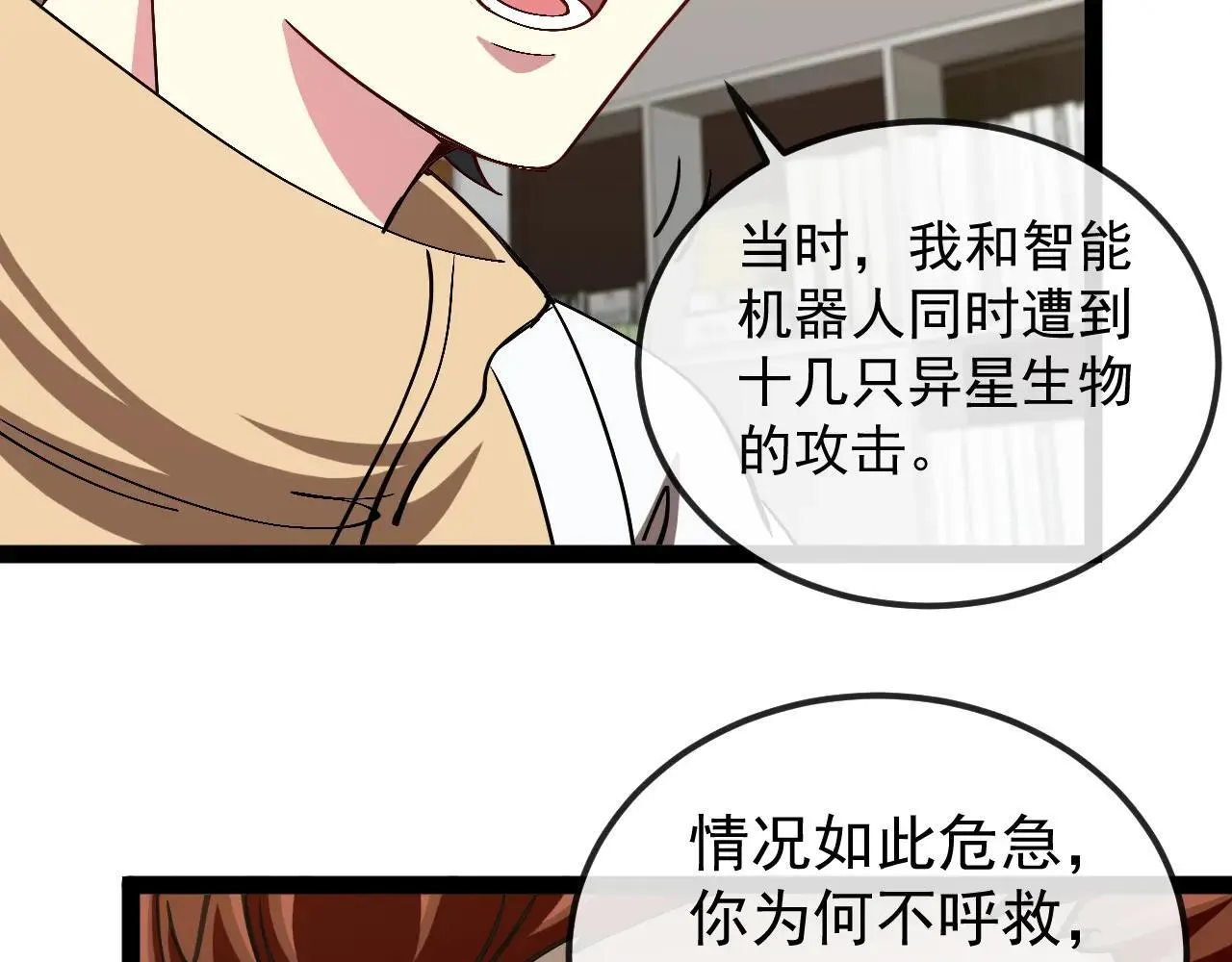 第158话：返回星耀城 第24页