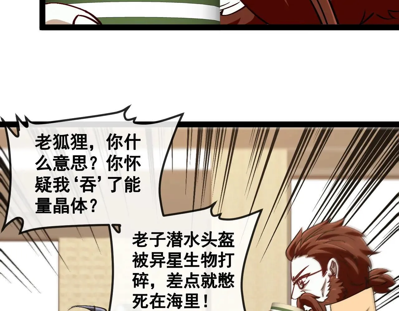 第158话：返回星耀城 第26页