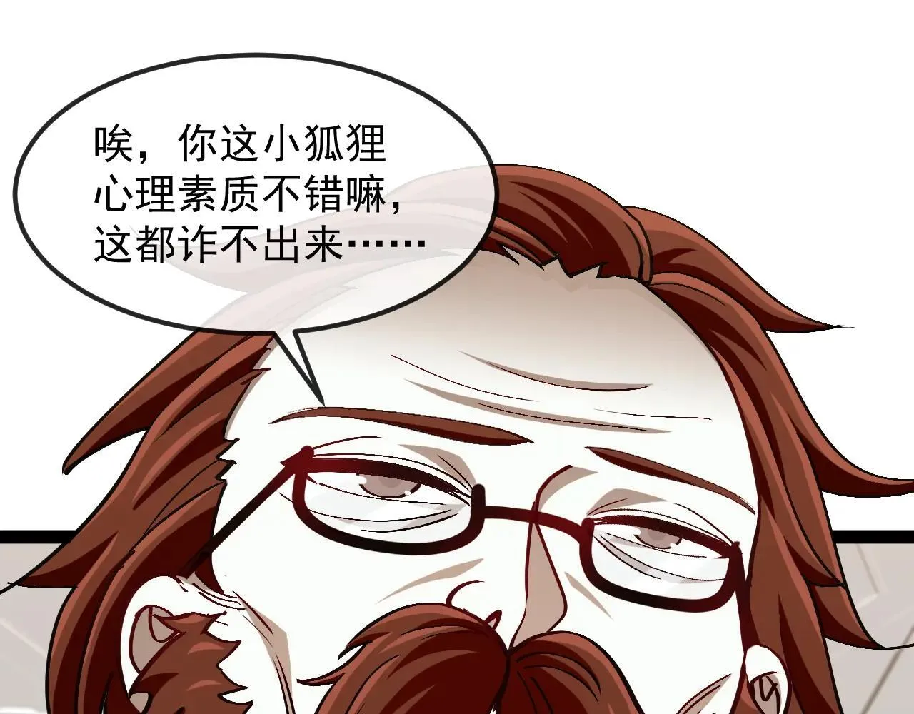 第158话：返回星耀城 第28页