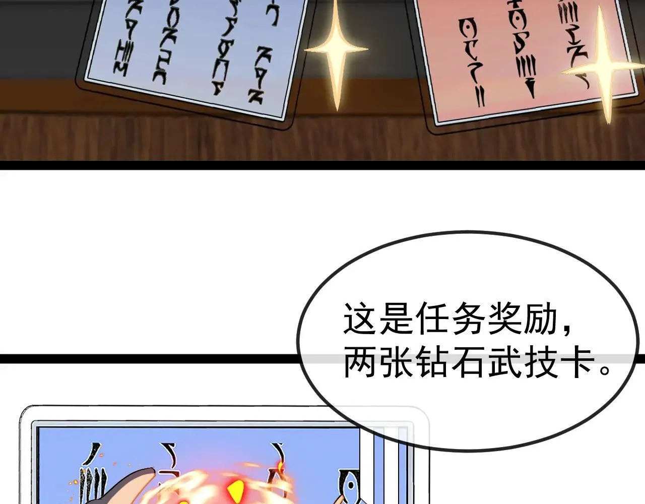 第158话：返回星耀城 第32页