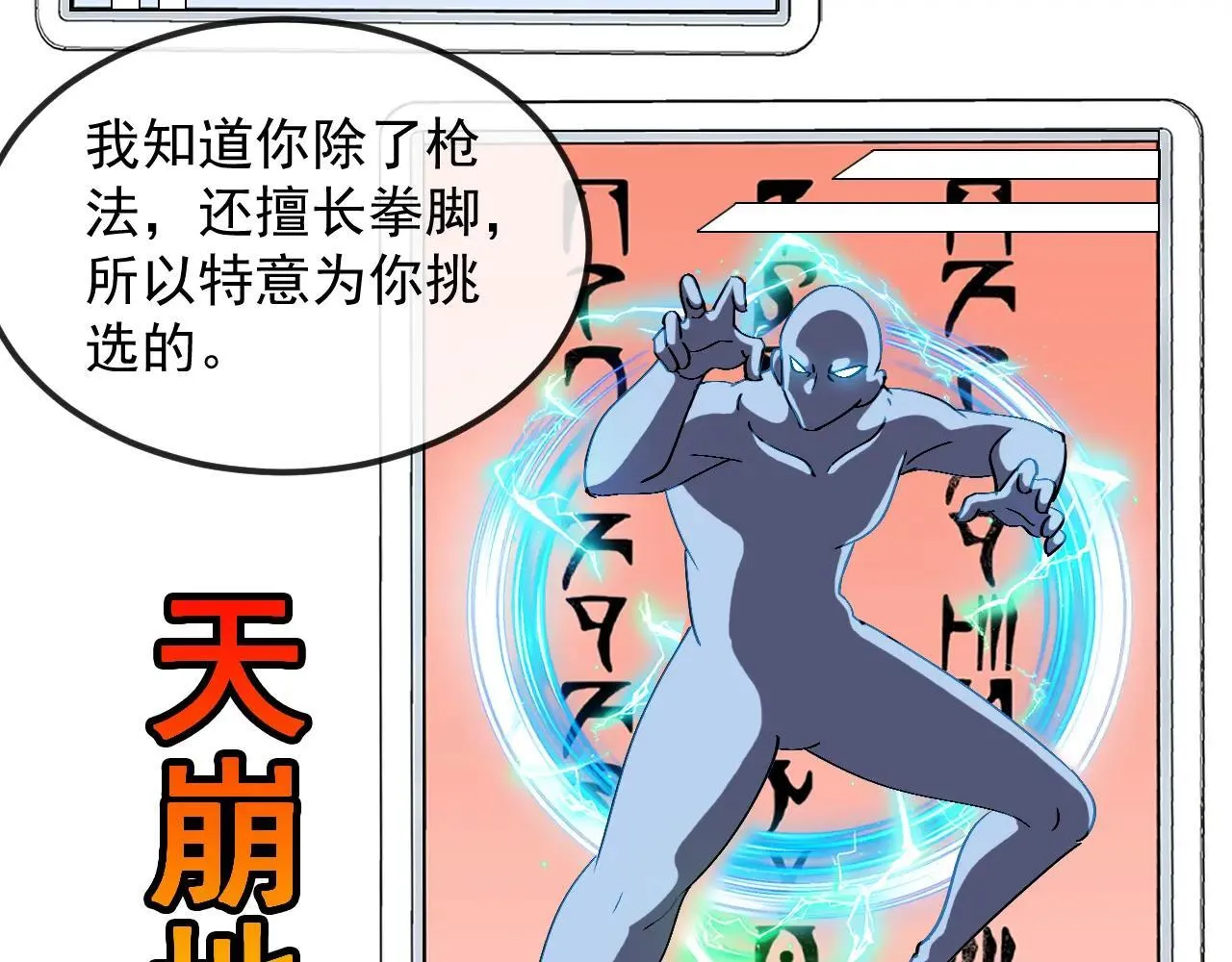 第158话：返回星耀城 第34页