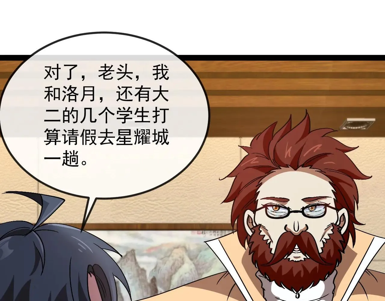 第158话：返回星耀城 第39页