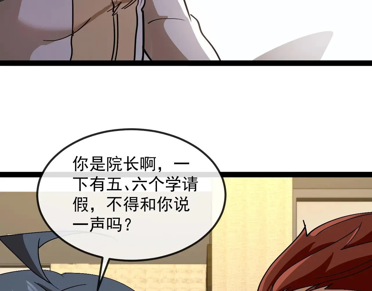 第158话：返回星耀城 第41页