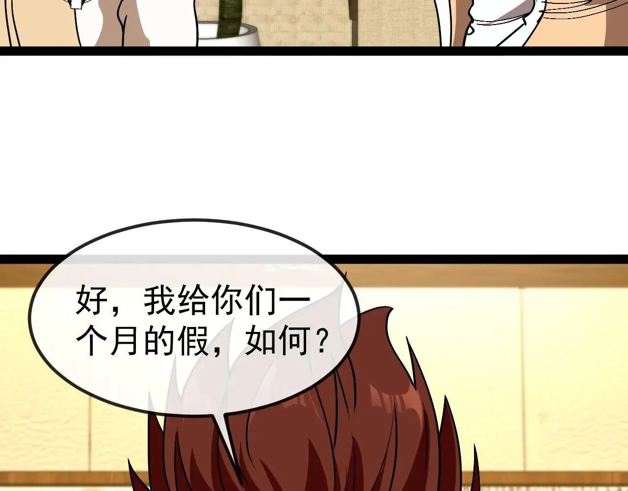 第158话：返回星耀城 第43页