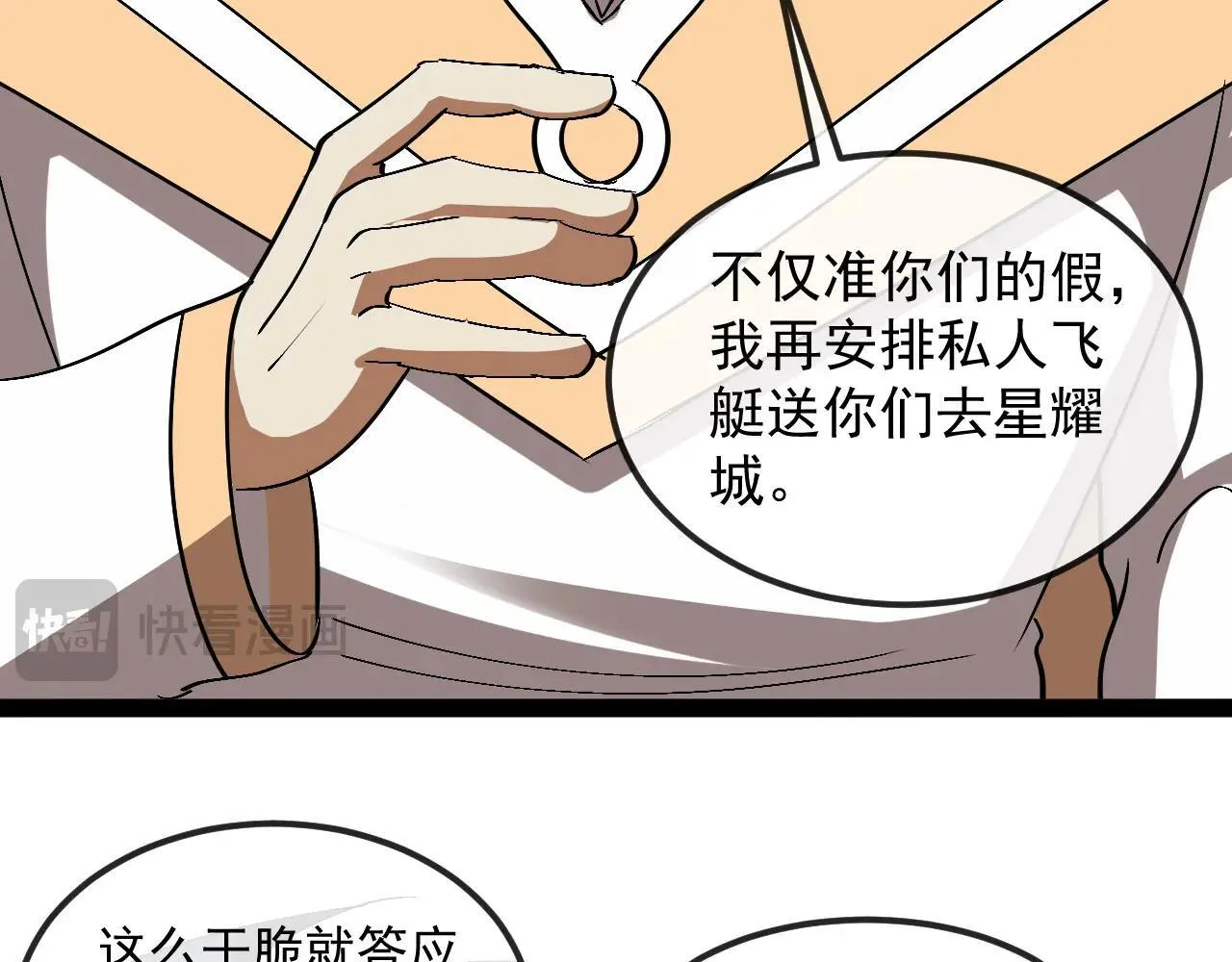 第158话：返回星耀城 第45页