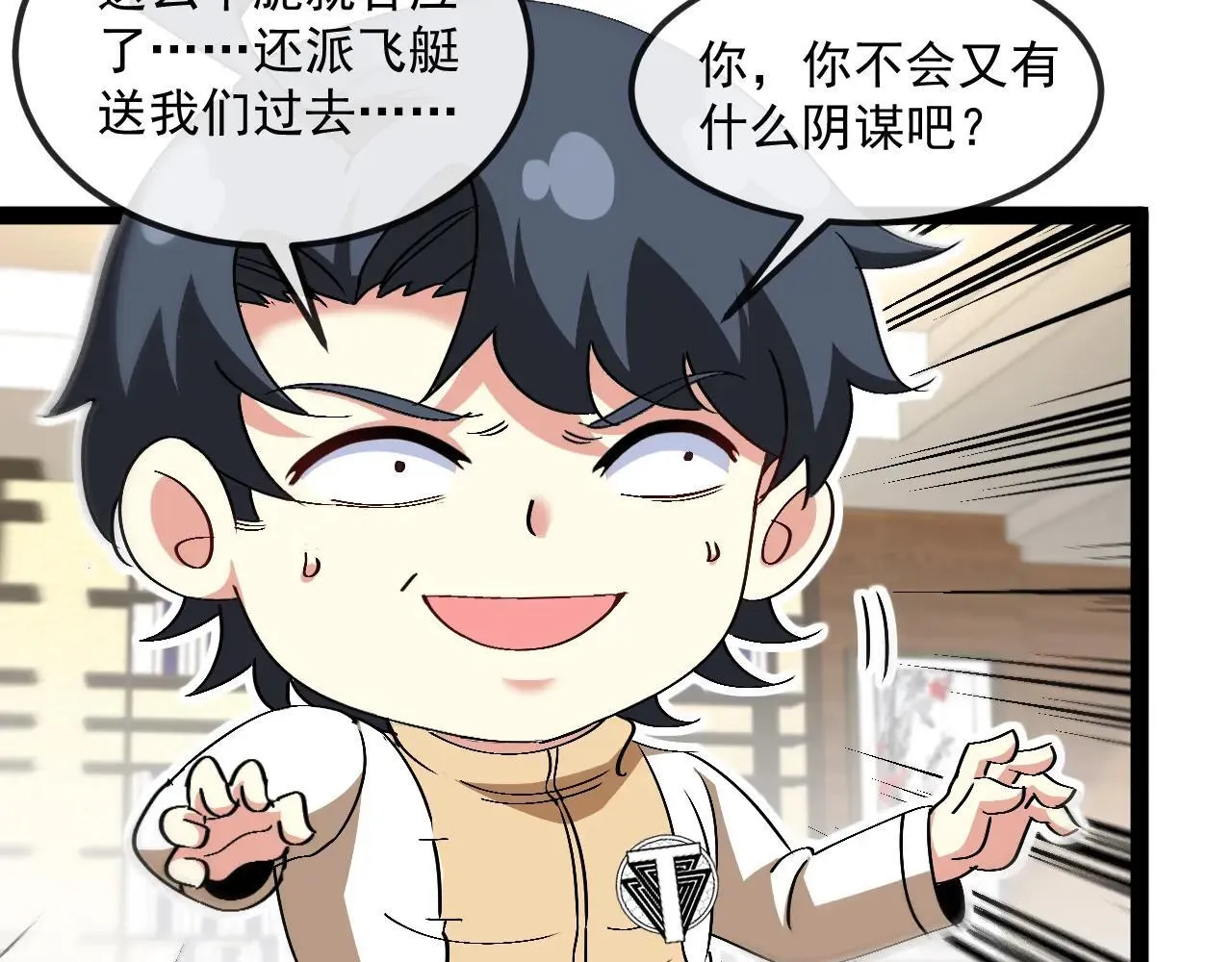 第158话：返回星耀城 第46页