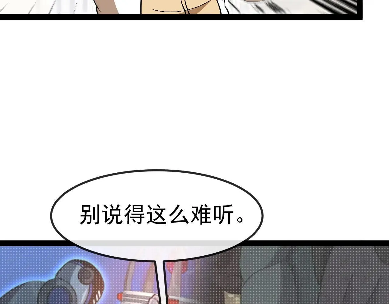 第158话：返回星耀城 第47页