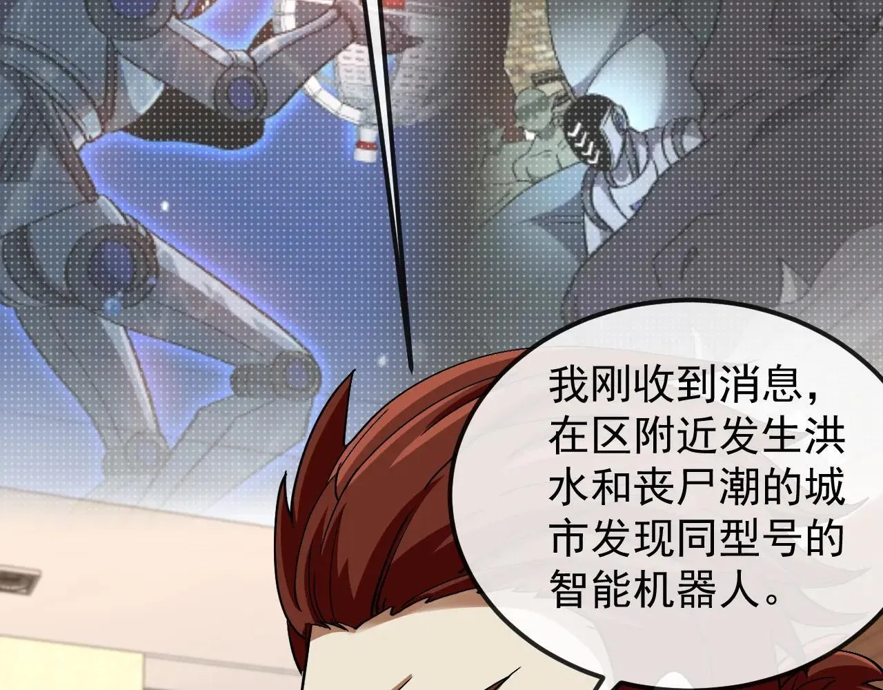 第158话：返回星耀城 第48页