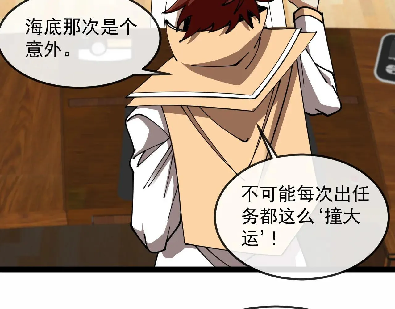 第158话：返回星耀城 第54页